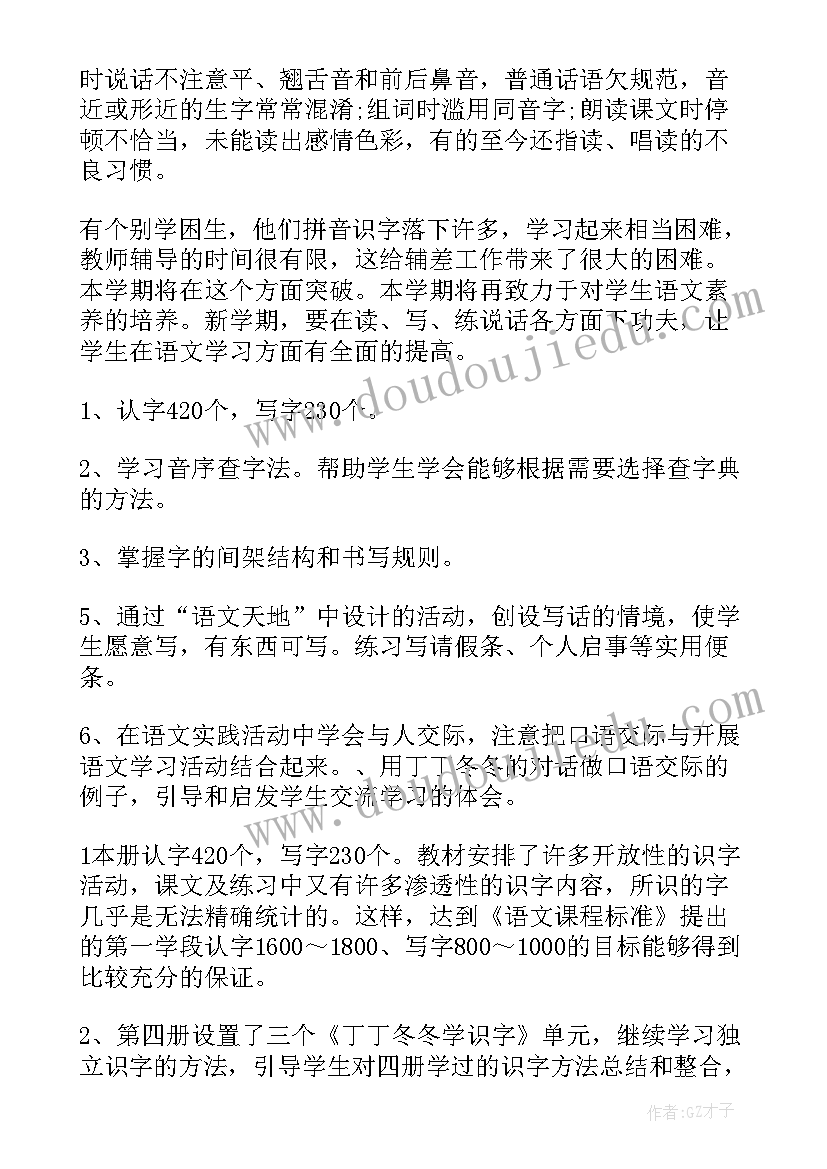 义务教育二年级语文教学计划表 二年级义务教育语文教学计划(汇总7篇)