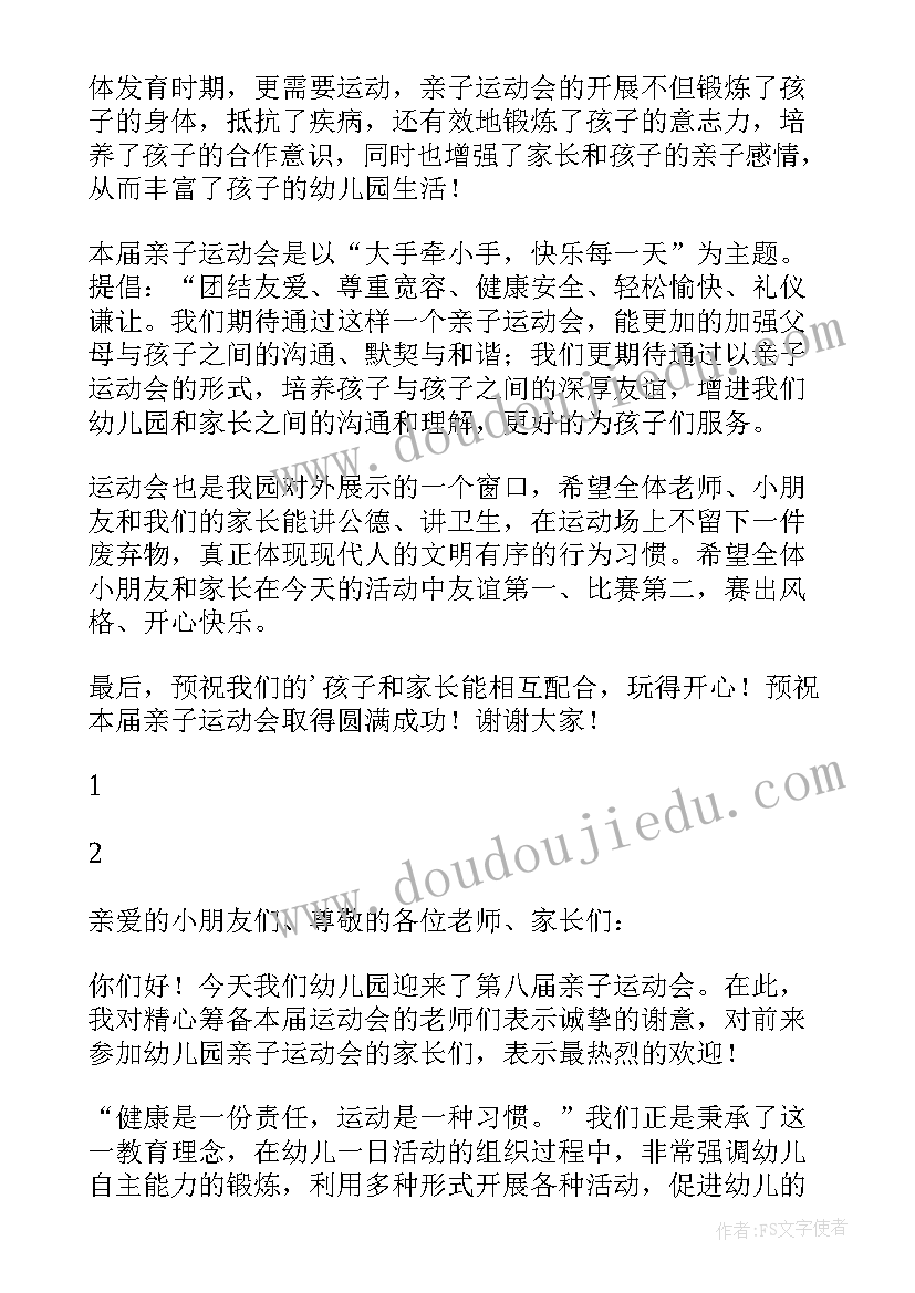 2023年庆元旦亲子活动园长致辞 元旦亲子活动园长致辞(大全6篇)