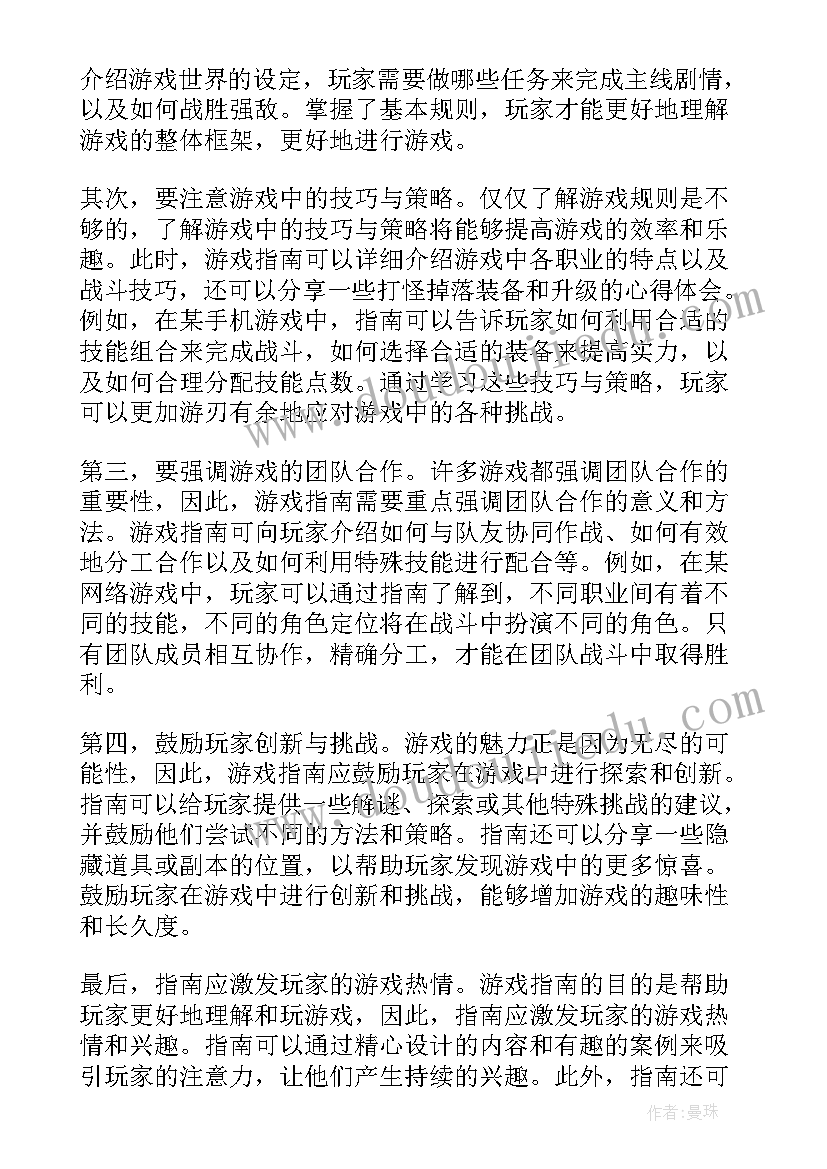 2023年游戏测试用例 安吉游戏心得体会(优秀5篇)