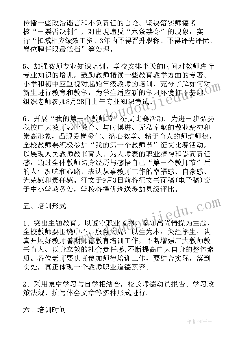 2023年国家制定中小学培训计划的意义(实用5篇)