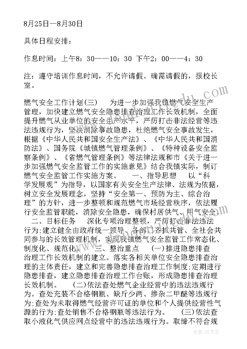 2023年国家制定中小学培训计划的意义(实用5篇)