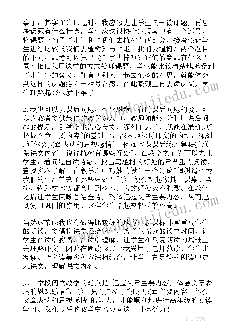 最新中班社会我们去植树活动反思 走我们去植树教学反思(实用5篇)