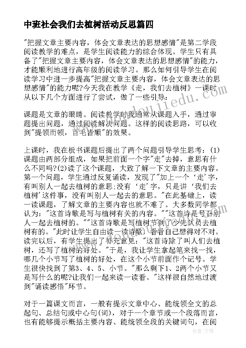 最新中班社会我们去植树活动反思 走我们去植树教学反思(实用5篇)