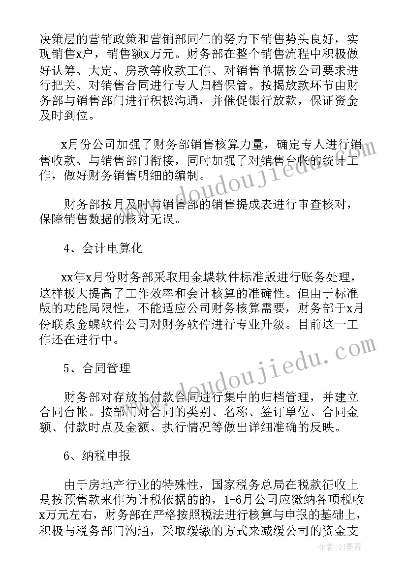 最新财务下半年工作总结(优质7篇)