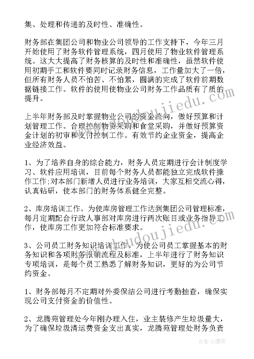 最新财务下半年工作总结(优质7篇)