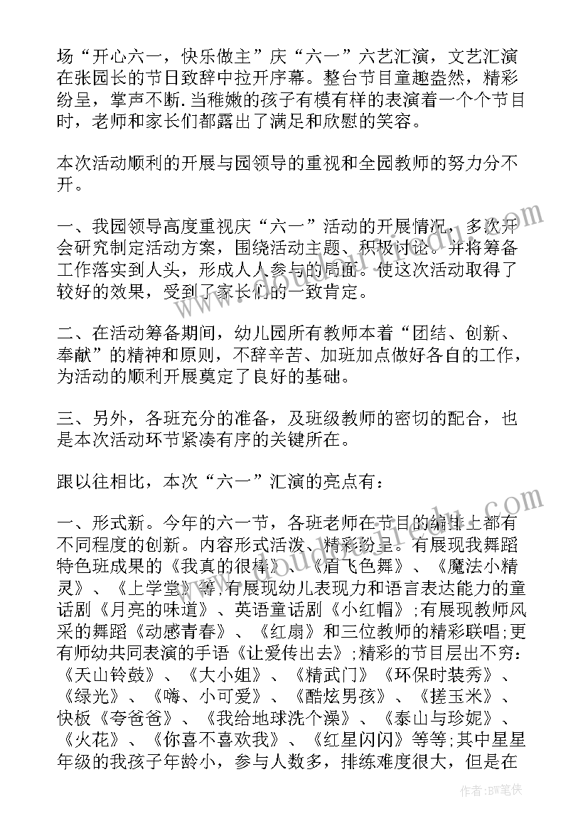 幼儿园才艺表演活动总结 幼儿园元旦汇演活动总结(通用5篇)