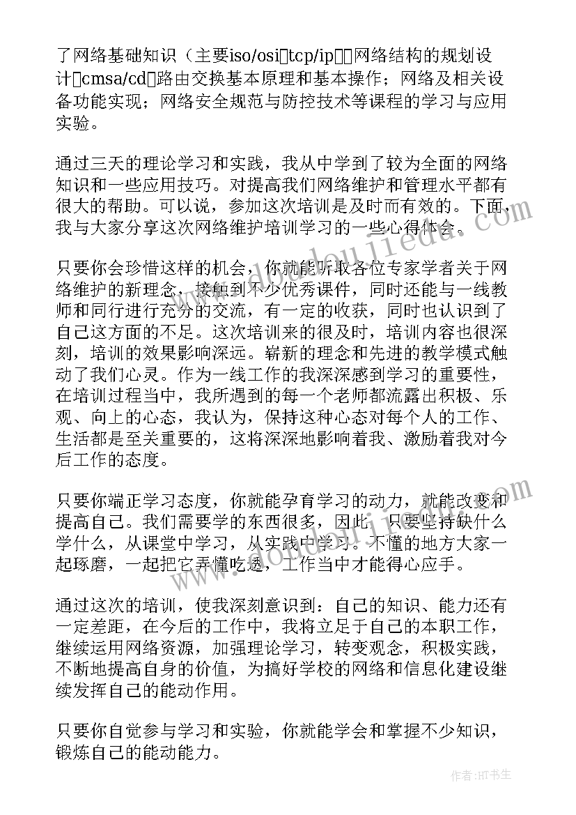 预备党员网络培训的培训心得(优秀5篇)