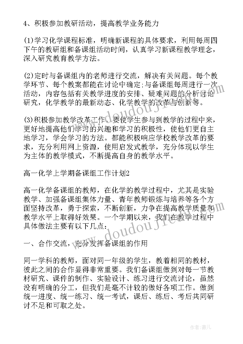 2023年三年级英语第一学期备课组计划表 初三年级的英语备课组上学期工作计划(优秀5篇)