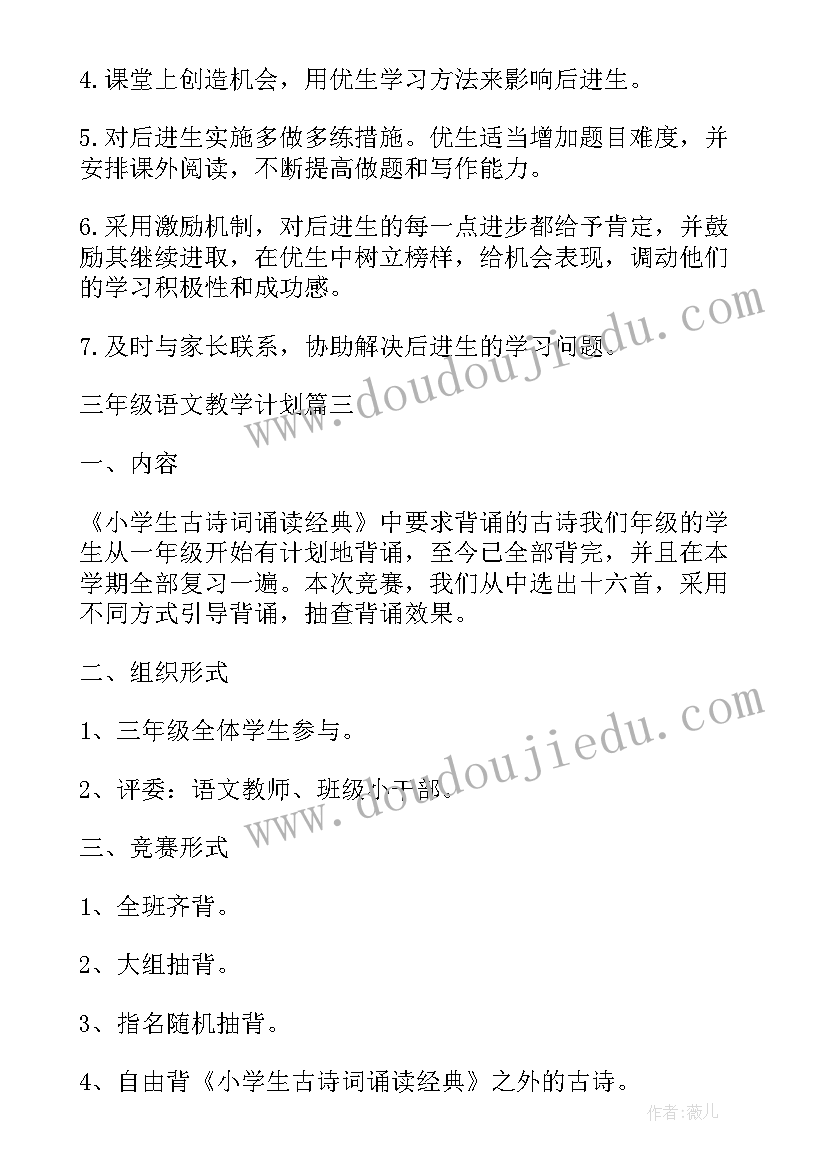 2023年三年级英语第一学期备课组计划表 初三年级的英语备课组上学期工作计划(优秀5篇)