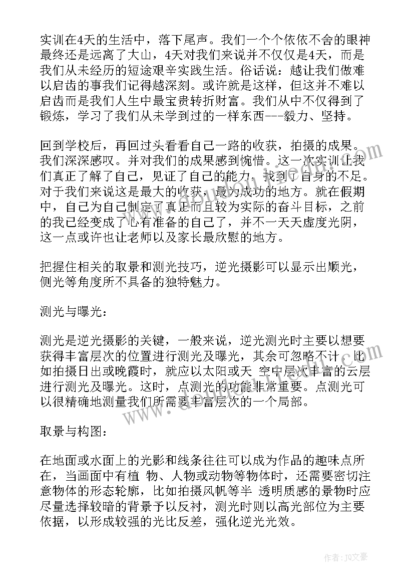 最新摄影实践报告(模板5篇)