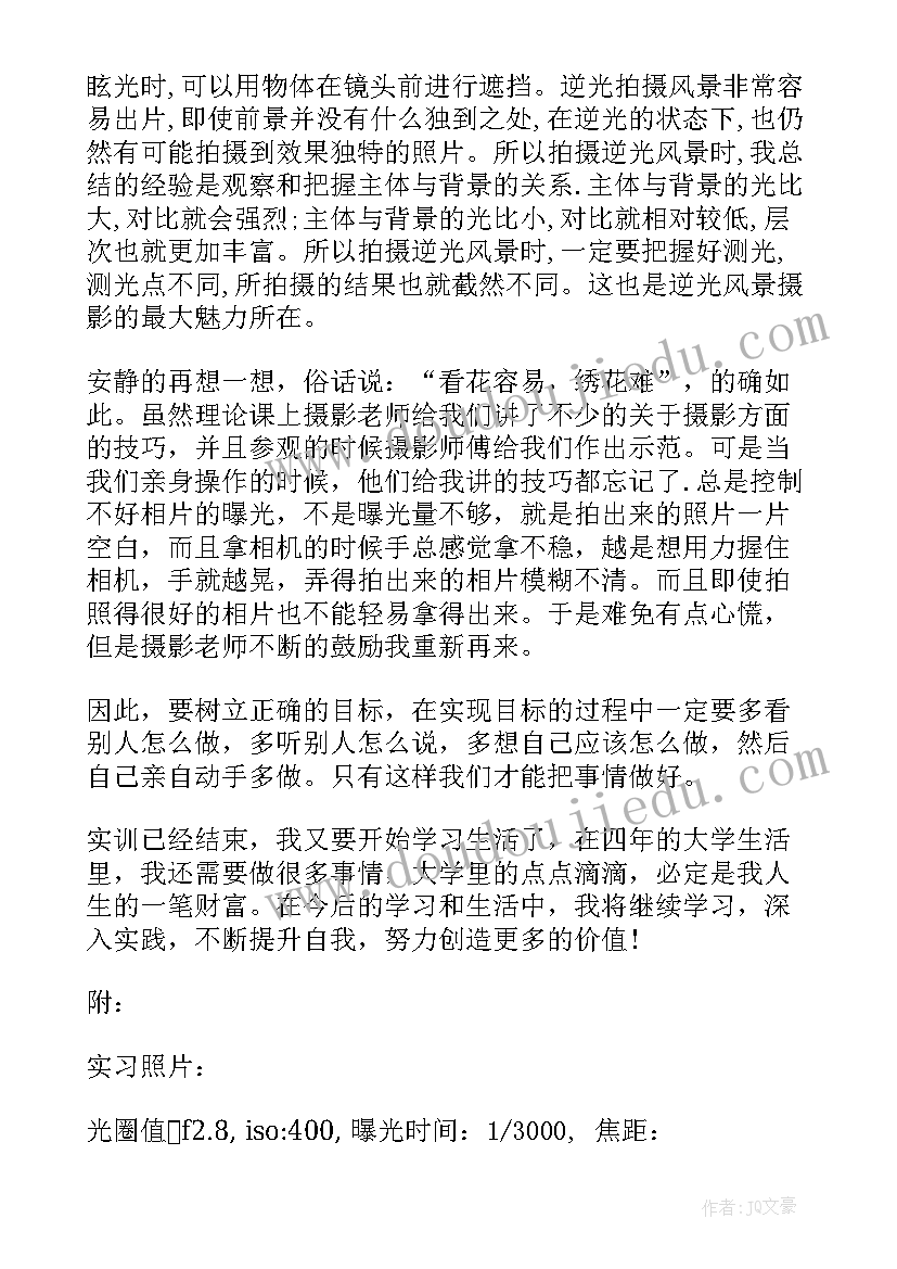 最新摄影实践报告(模板5篇)