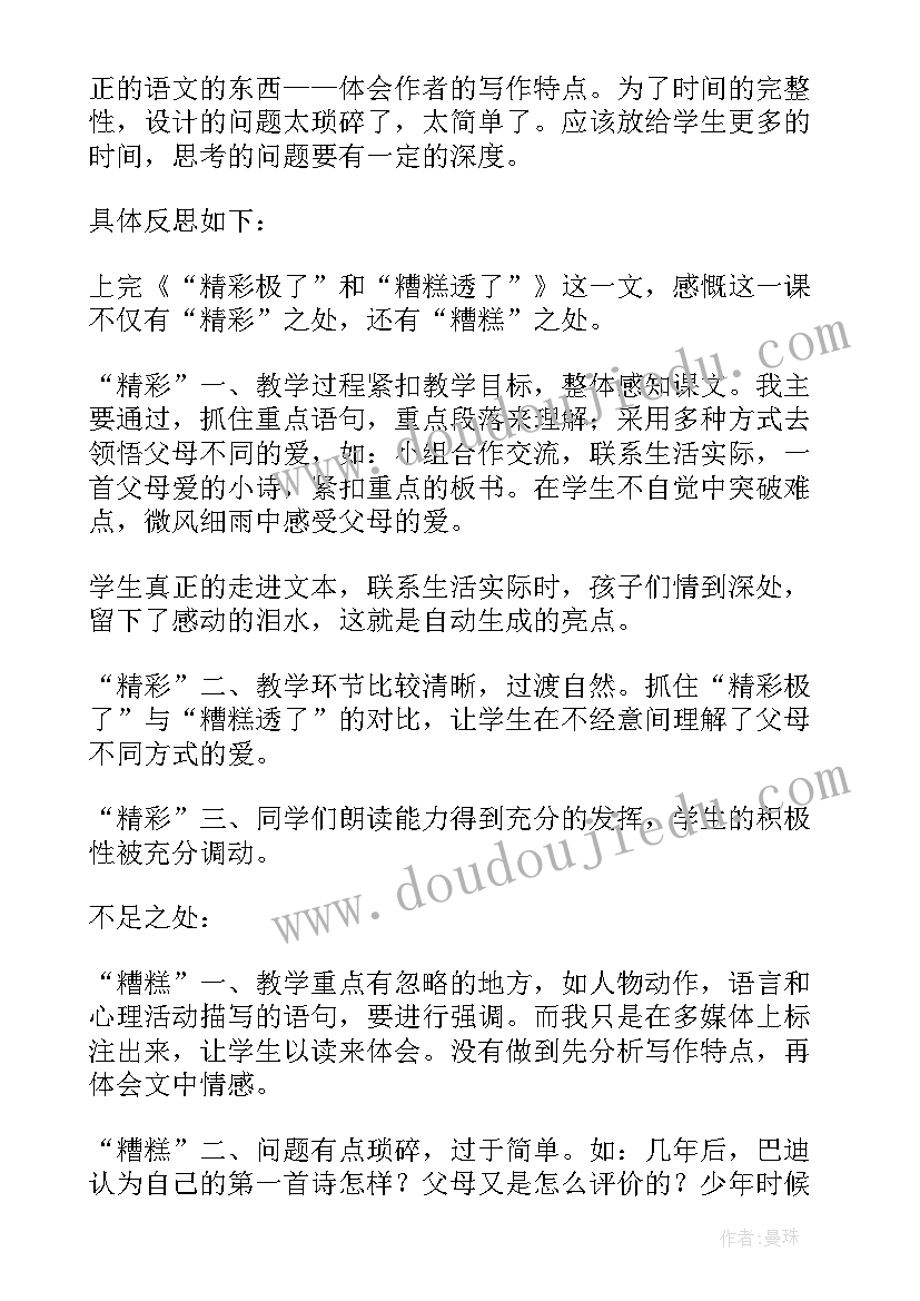 最新四年级电路教案 四年级下教学反思(优秀9篇)