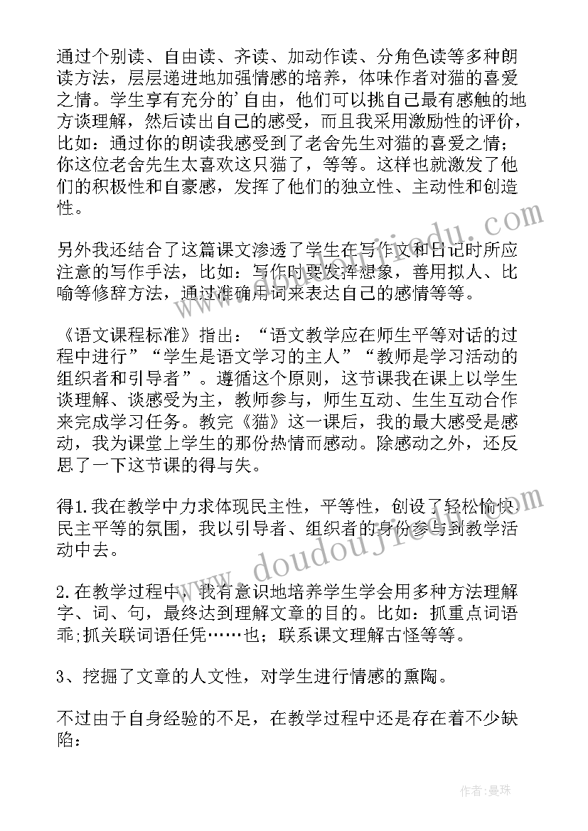 最新四年级电路教案 四年级下教学反思(优秀9篇)