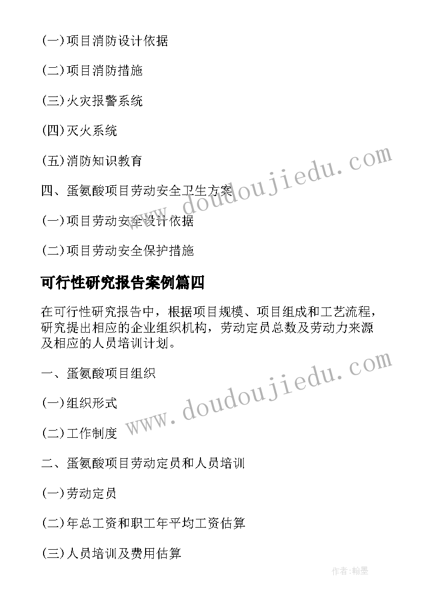 可行性研究报告案例(精选5篇)