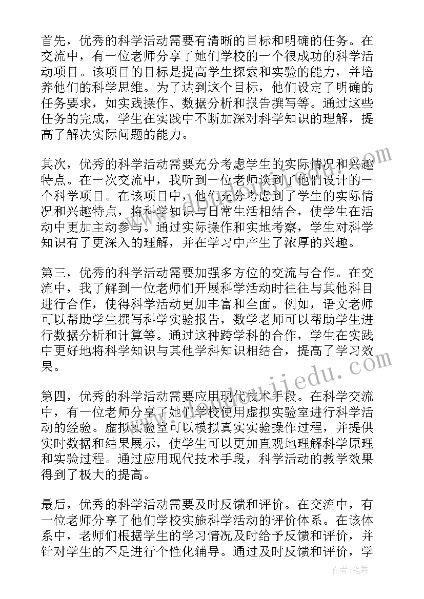 2023年神奇的喷泉科学实验教案(优秀10篇)