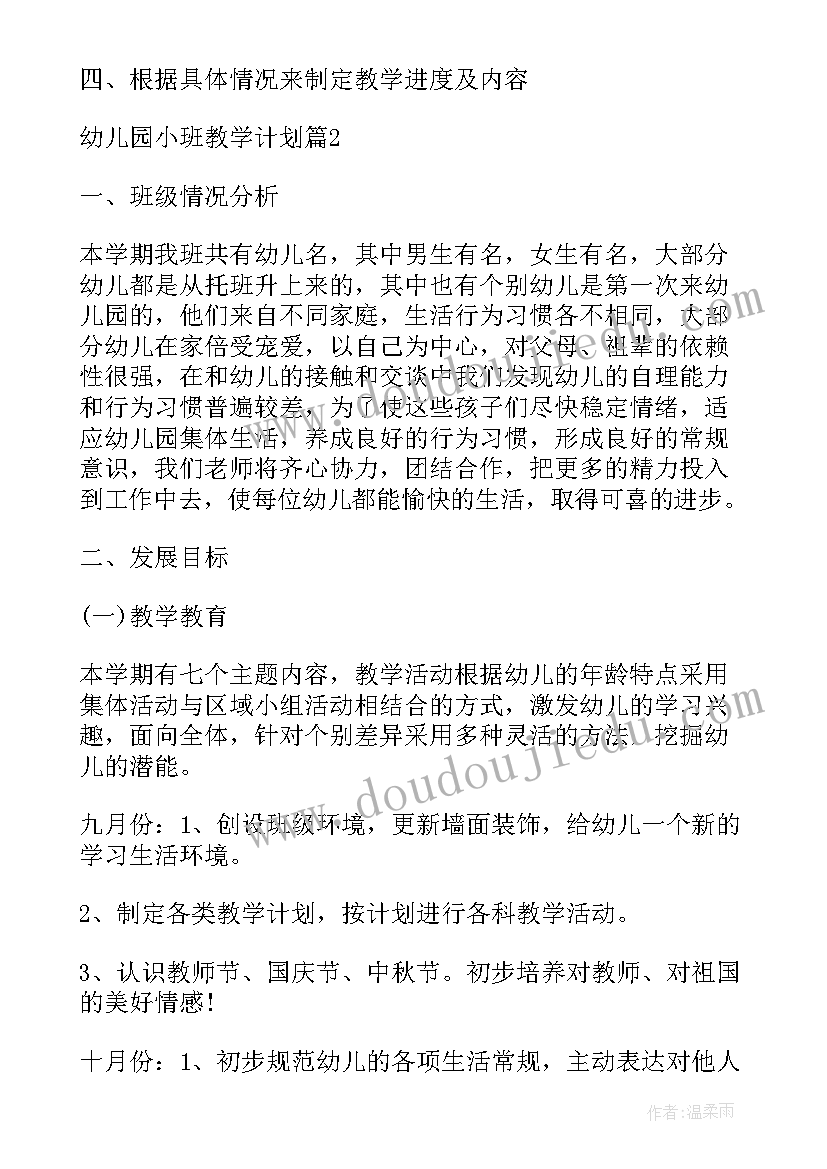 教学计划幼儿园小班反思总结 幼儿园小班教学计划(大全7篇)