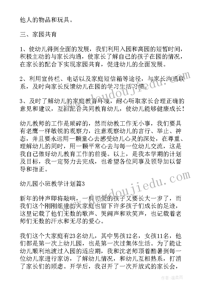 教学计划幼儿园小班反思总结 幼儿园小班教学计划(大全7篇)