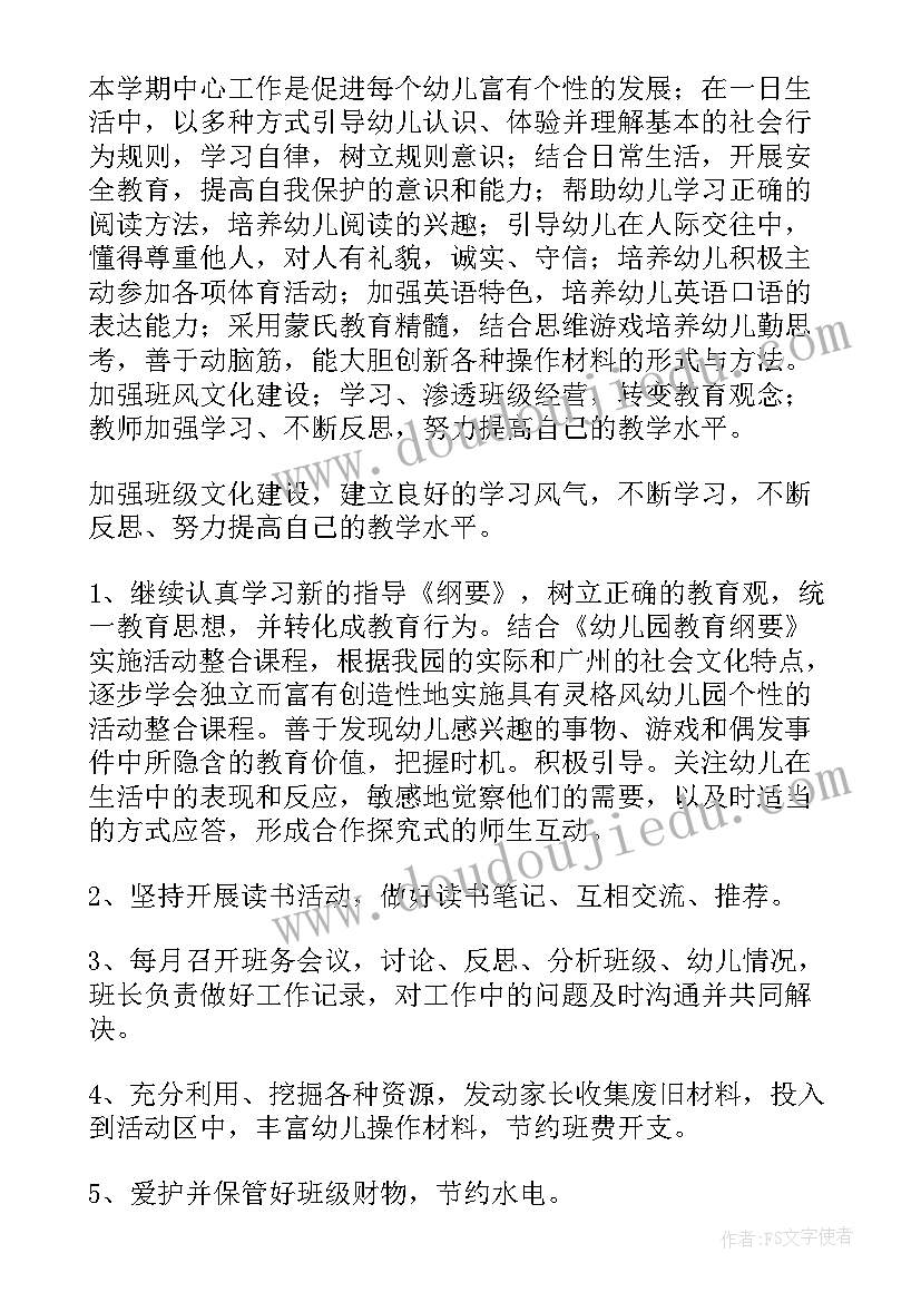 最新幼儿园小学期计划 新学年幼儿园中班教学计划(优秀9篇)