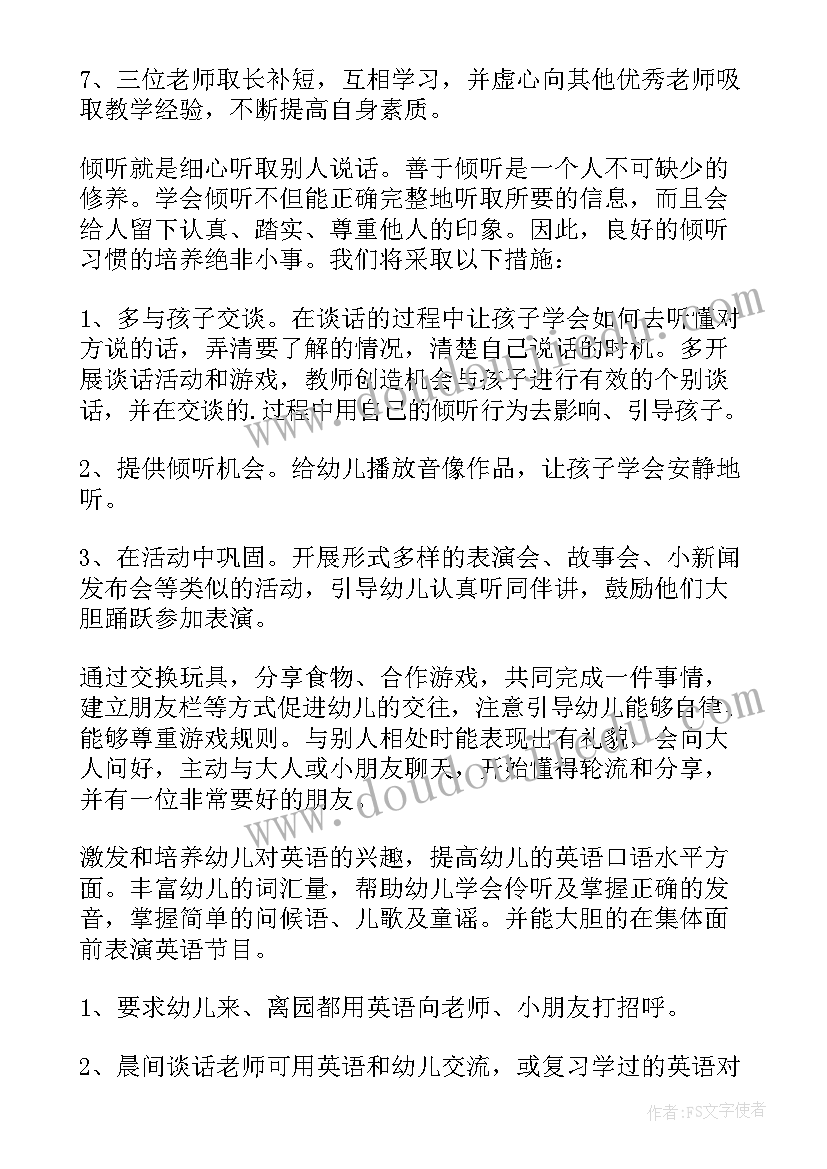 最新幼儿园小学期计划 新学年幼儿园中班教学计划(优秀9篇)