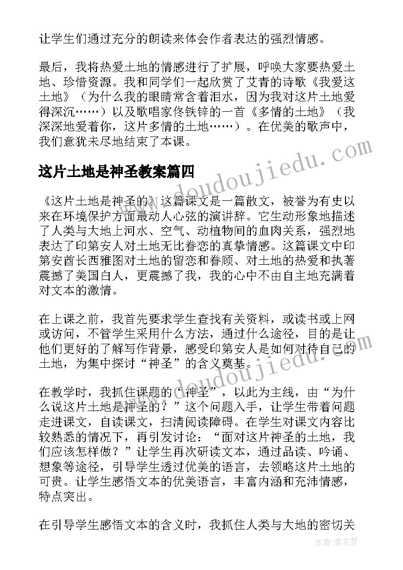 最新这片土地是神圣教案 这片土地是神圣的教学反思(优质6篇)