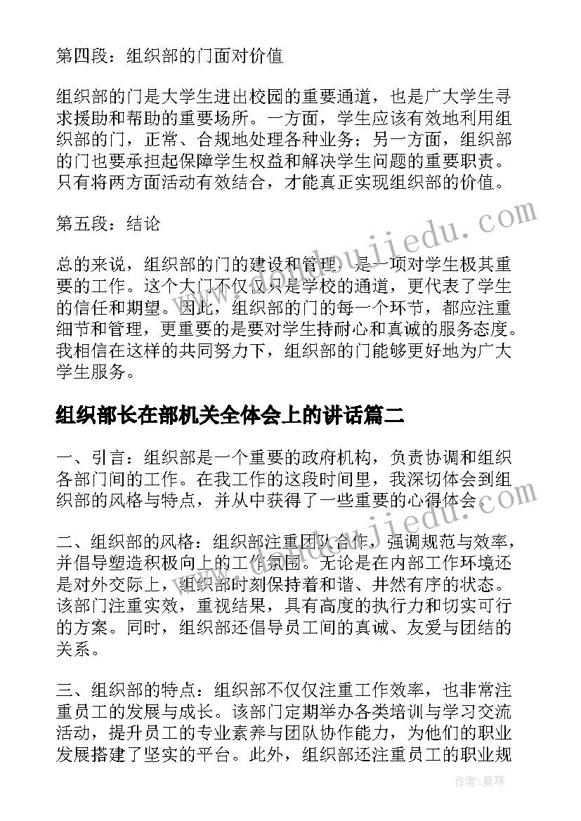 最新组织部长在部机关全体会上的讲话 组织部的门心得体会(优质8篇)