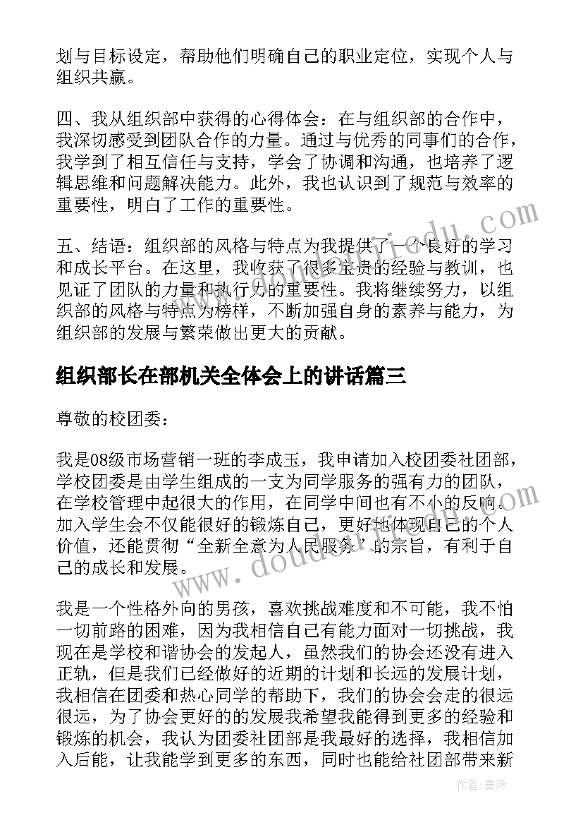 最新组织部长在部机关全体会上的讲话 组织部的门心得体会(优质8篇)