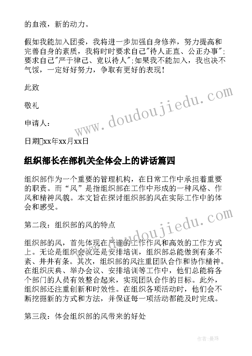 最新组织部长在部机关全体会上的讲话 组织部的门心得体会(优质8篇)