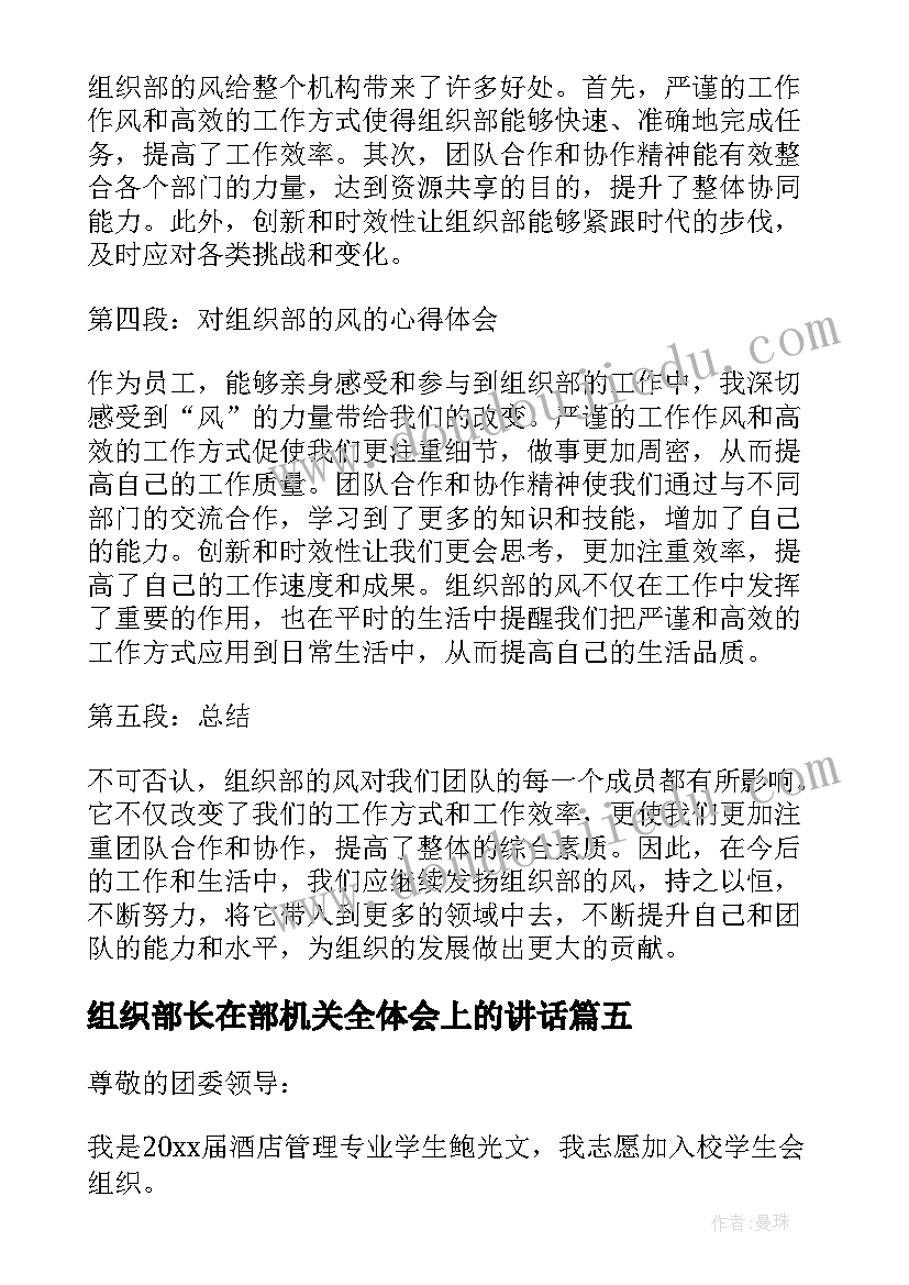 最新组织部长在部机关全体会上的讲话 组织部的门心得体会(优质8篇)