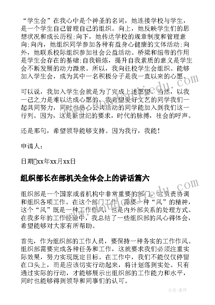 最新组织部长在部机关全体会上的讲话 组织部的门心得体会(优质8篇)