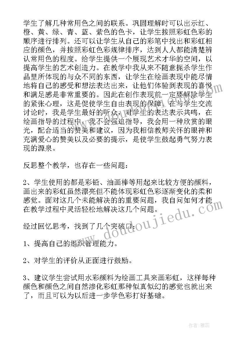 七色光彩的教学反思(实用5篇)