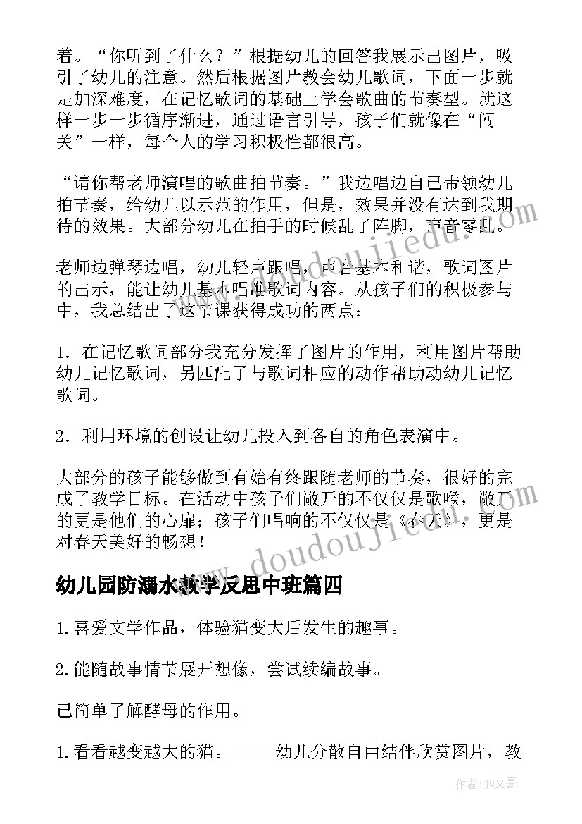 2023年幼儿园防溺水教学反思中班 幼儿园教学反思(优秀5篇)