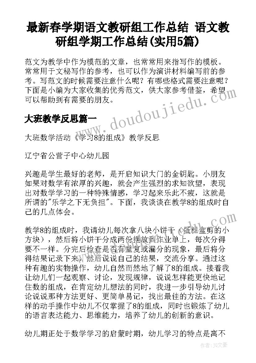 最新春学期语文教研组工作总结 语文教研组学期工作总结(实用5篇)