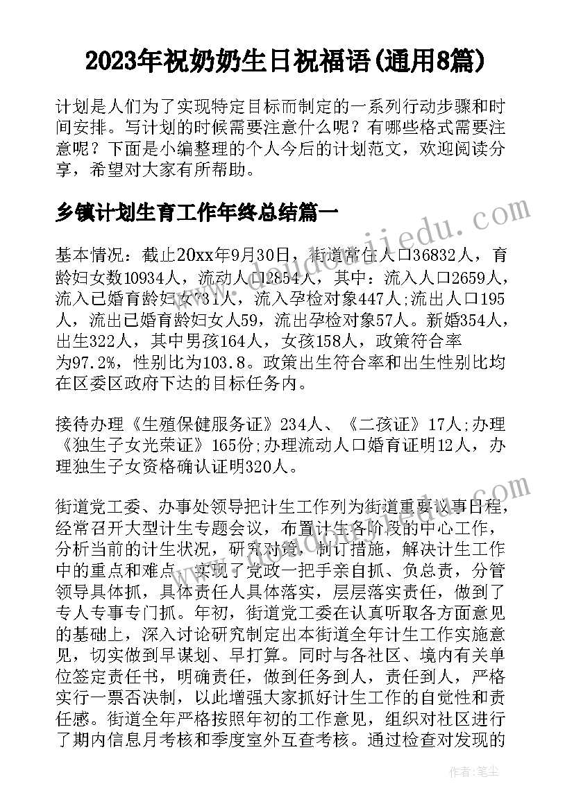 2023年祝奶奶生日祝福语(通用8篇)