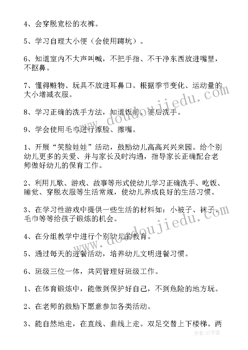 2023年幼儿园小班学期计划上学期 幼儿园小班学期计划(大全5篇)