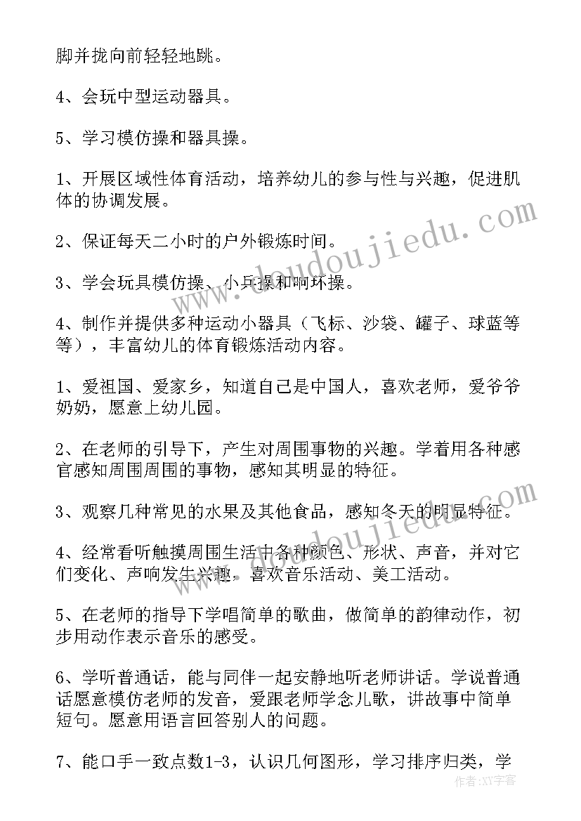 2023年幼儿园小班学期计划上学期 幼儿园小班学期计划(大全5篇)