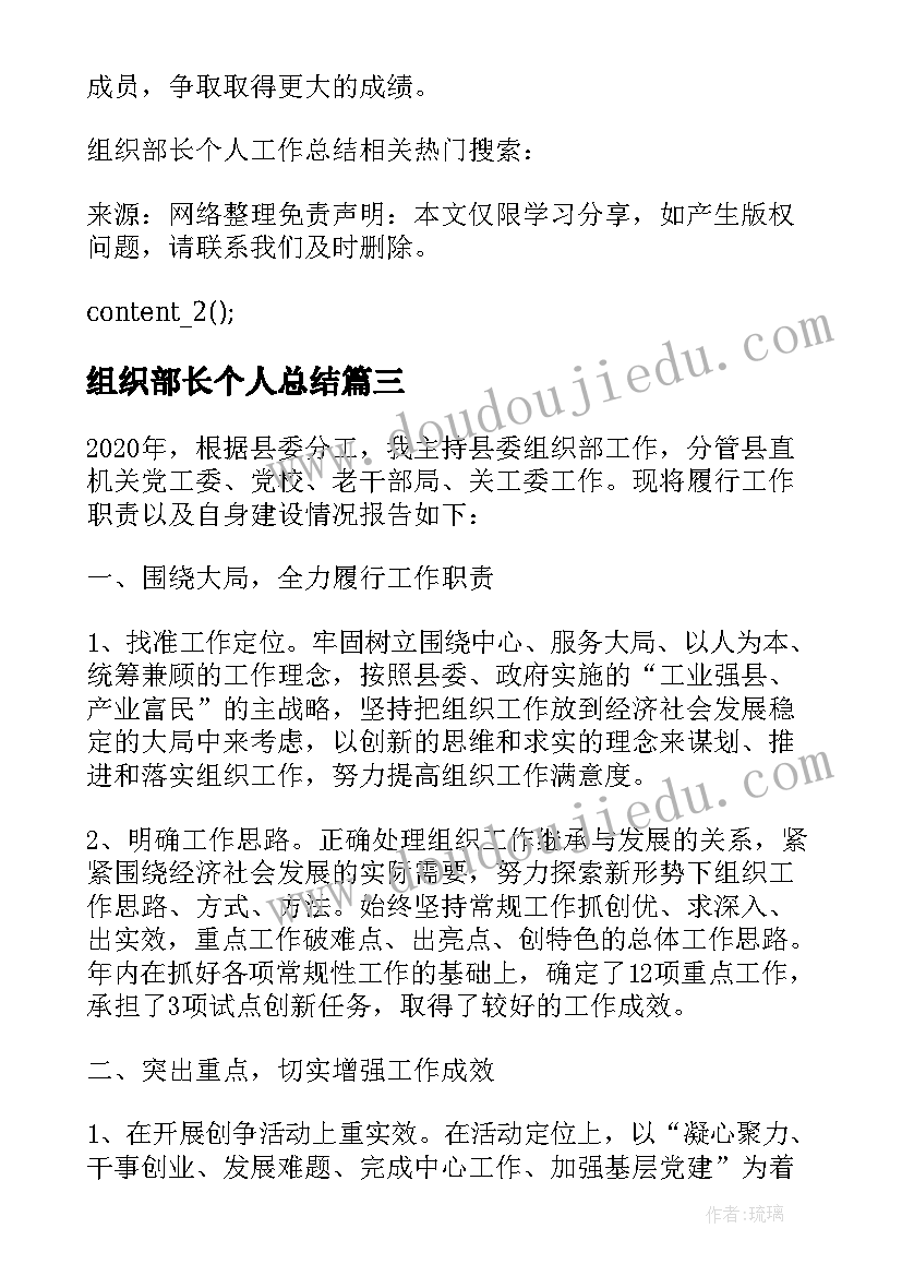 2023年组织部长个人总结(汇总5篇)