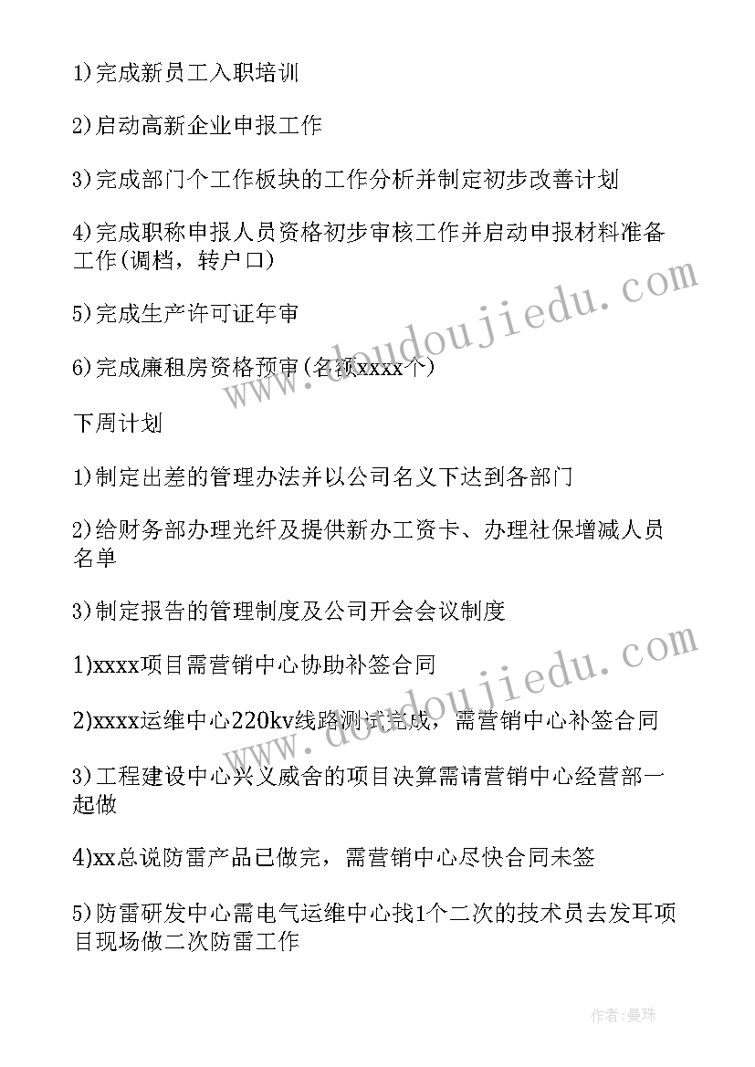 最新最经典的会议纪要下载 经典的会议纪要(优质5篇)