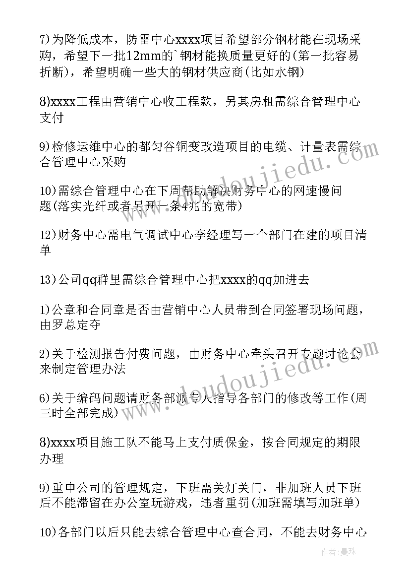 最新最经典的会议纪要下载 经典的会议纪要(优质5篇)