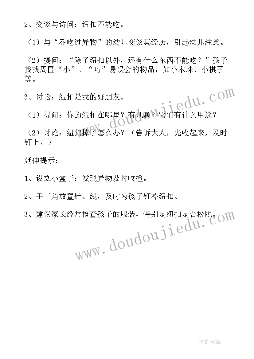 最新安全陌生人教案(精选5篇)