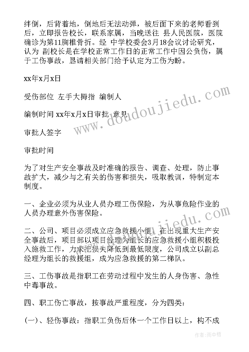 2023年给单位写工伤报告有用吗 单位工伤死亡事故报告(大全5篇)