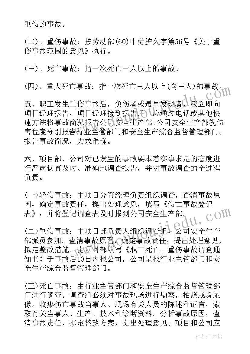 2023年给单位写工伤报告有用吗 单位工伤死亡事故报告(大全5篇)