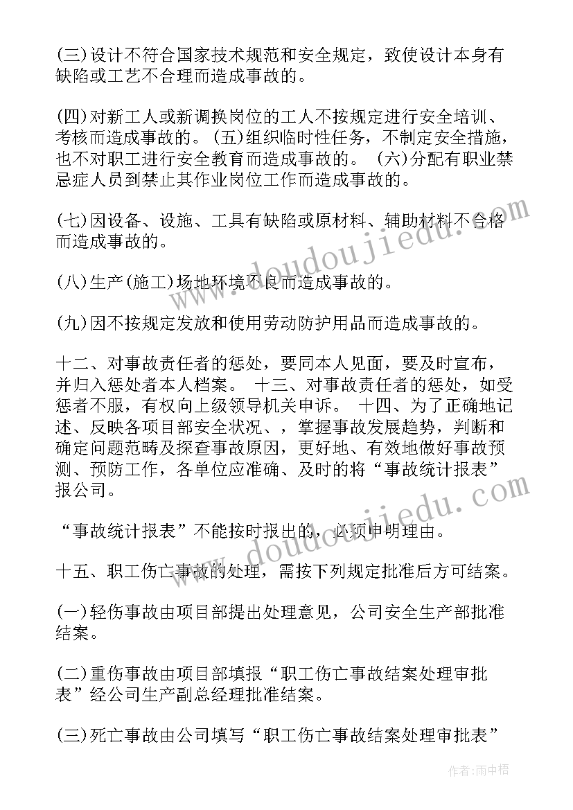 2023年给单位写工伤报告有用吗 单位工伤死亡事故报告(大全5篇)