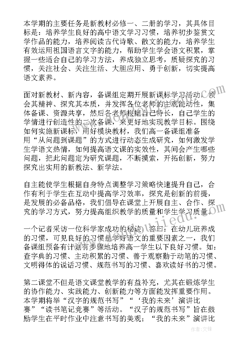 高一对口语文教学计划 高一语文教学计划(通用10篇)