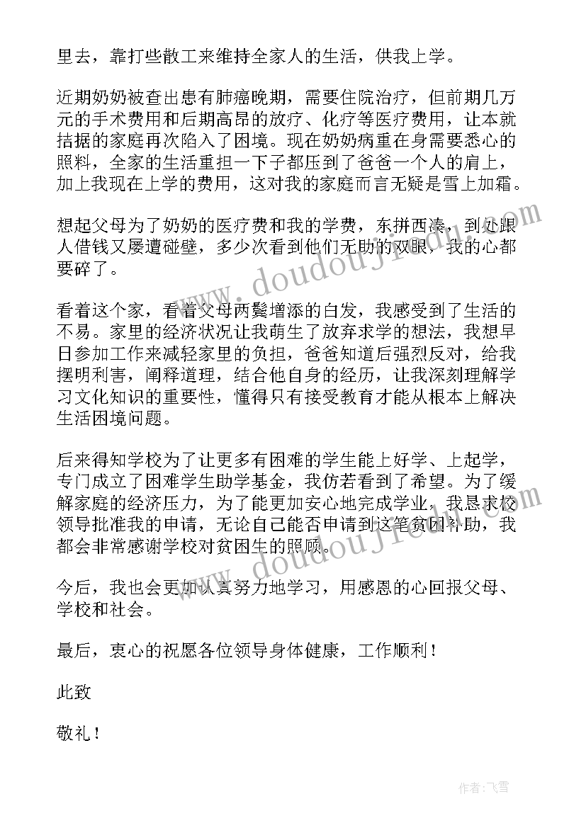 学生贫困家庭申请书中学生(汇总5篇)