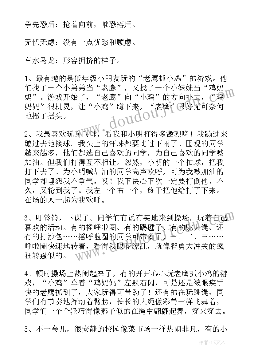 2023年活动的好句摘抄(实用5篇)