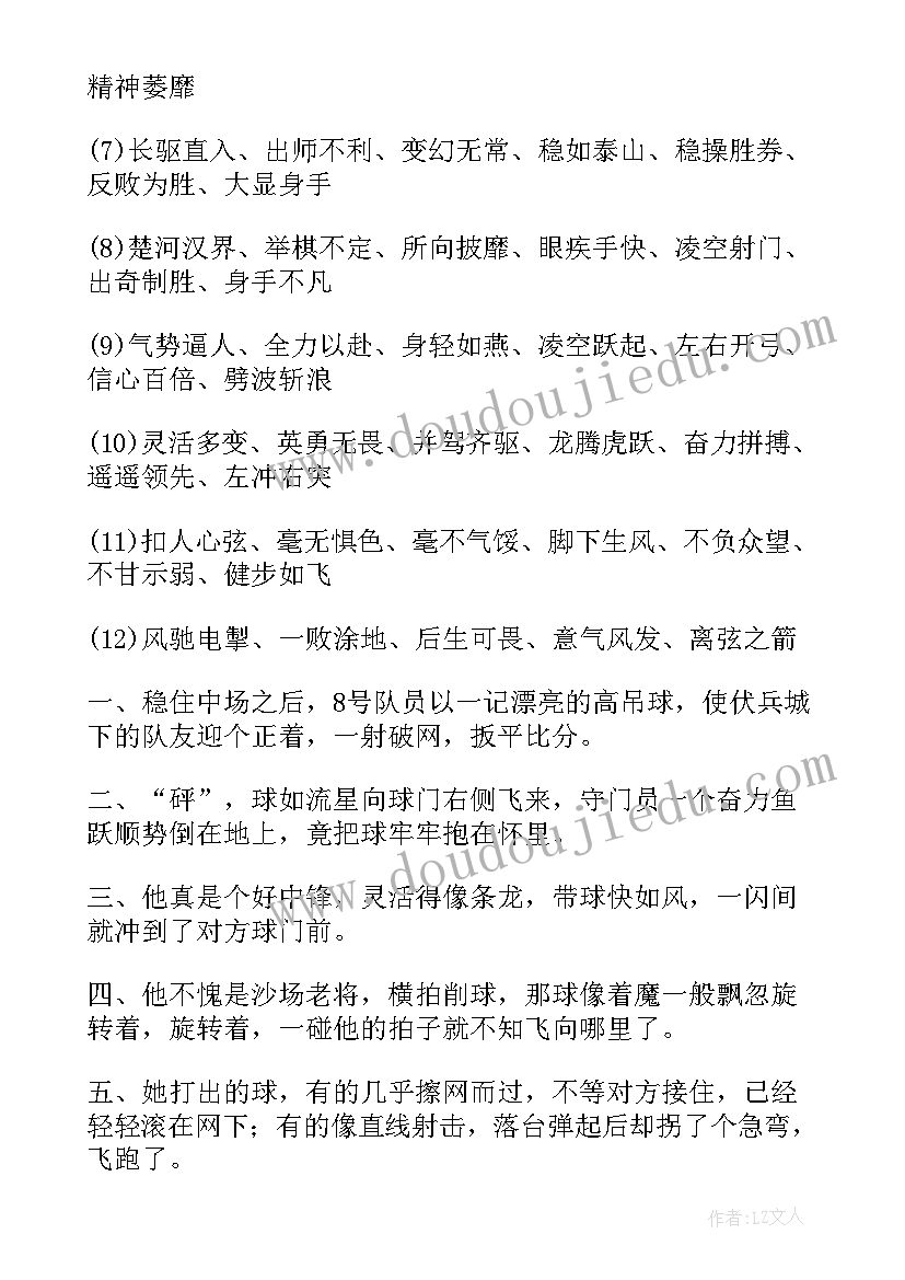 2023年活动的好句摘抄(实用5篇)