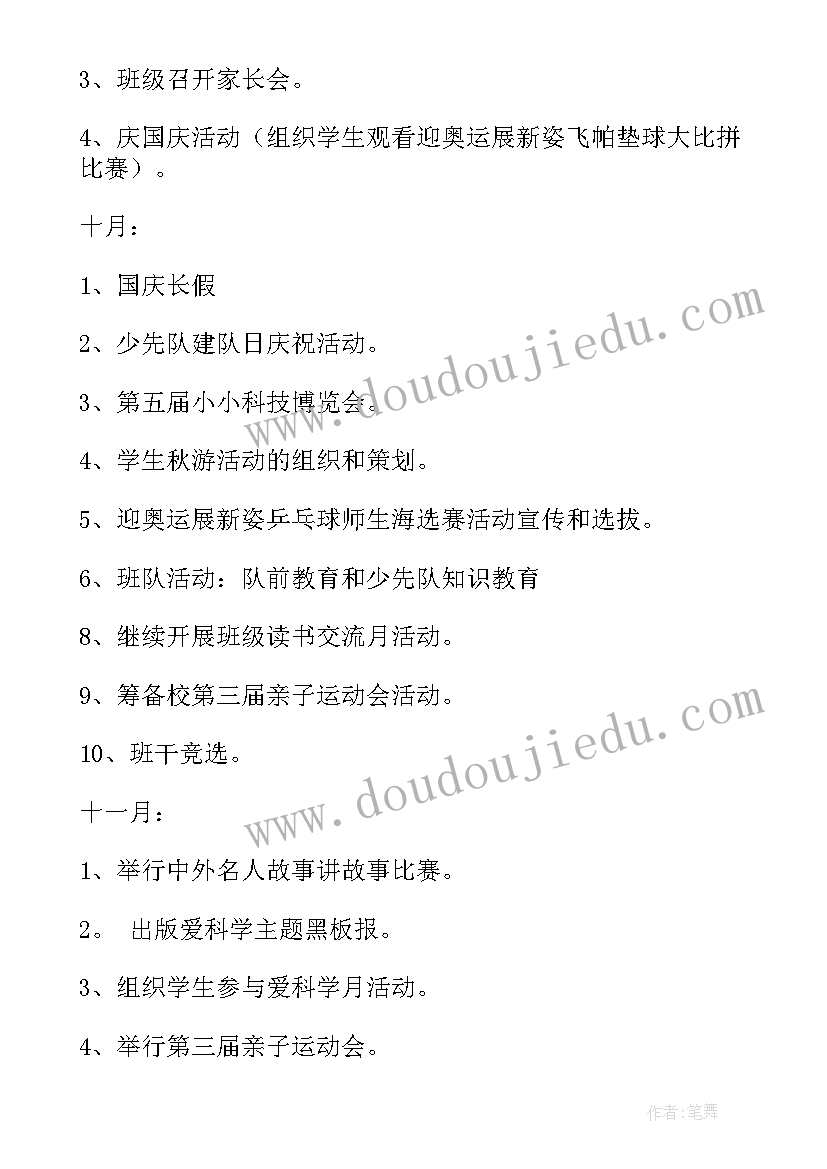 2023年四年级语文教学工作计划及进度表(汇总6篇)