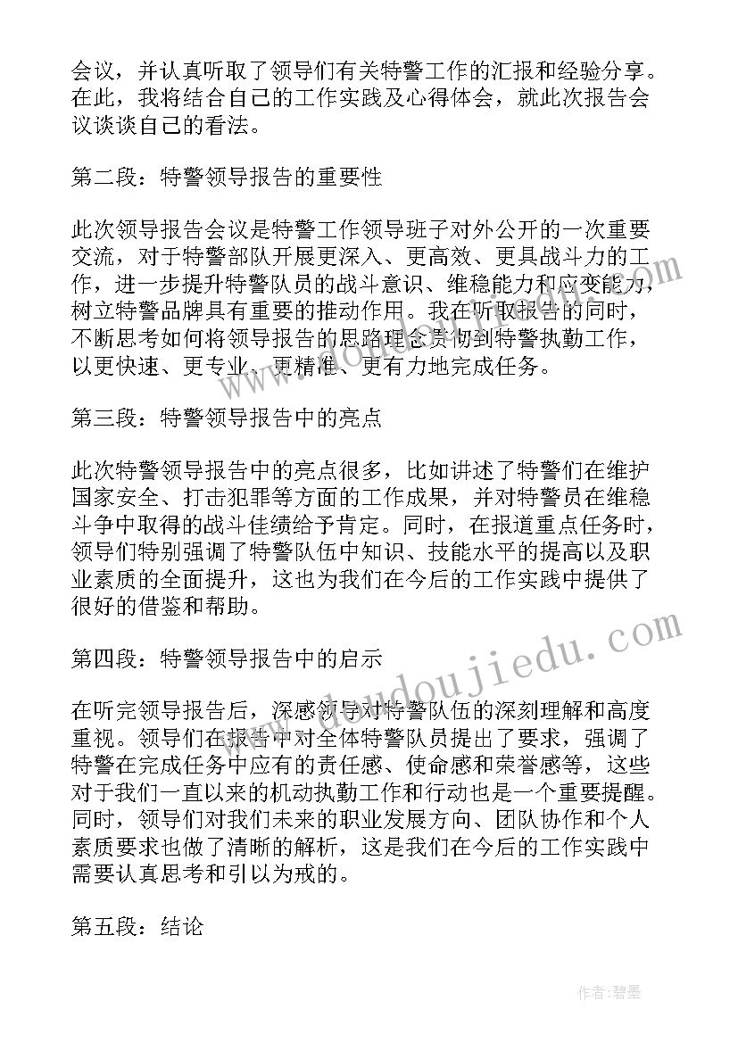 2023年领导检查信息稿 领导述职报告领导述职报告(优质7篇)