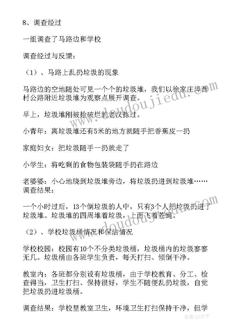 最新垃圾乱扔现象调查报告(优秀6篇)