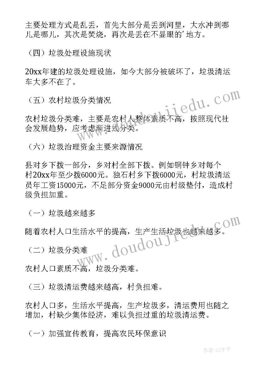 最新垃圾乱扔现象调查报告(优秀6篇)